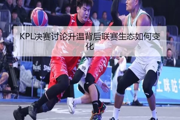 jue-sai-tao-lun-sheng-wen-bei-hou-lian-sai-sheng-tai-ru-he-bian-hua-2-126.jpg